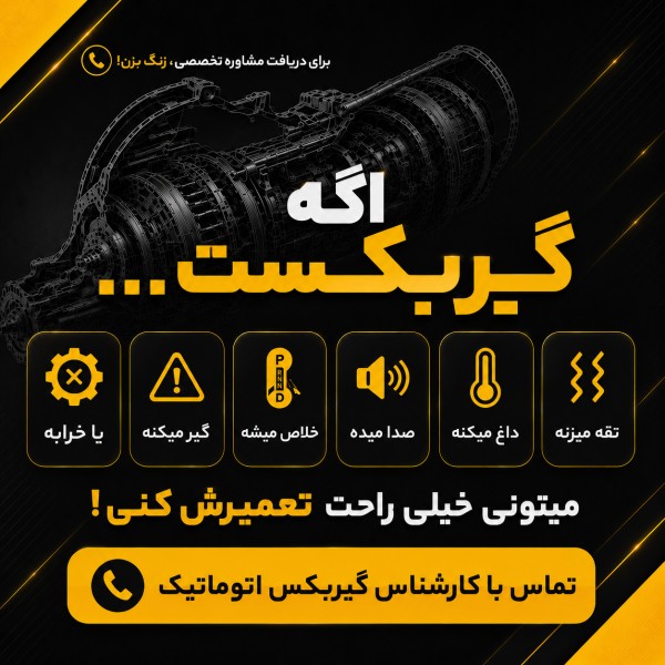 بنر تماس با تعمیرگاه نوروزی